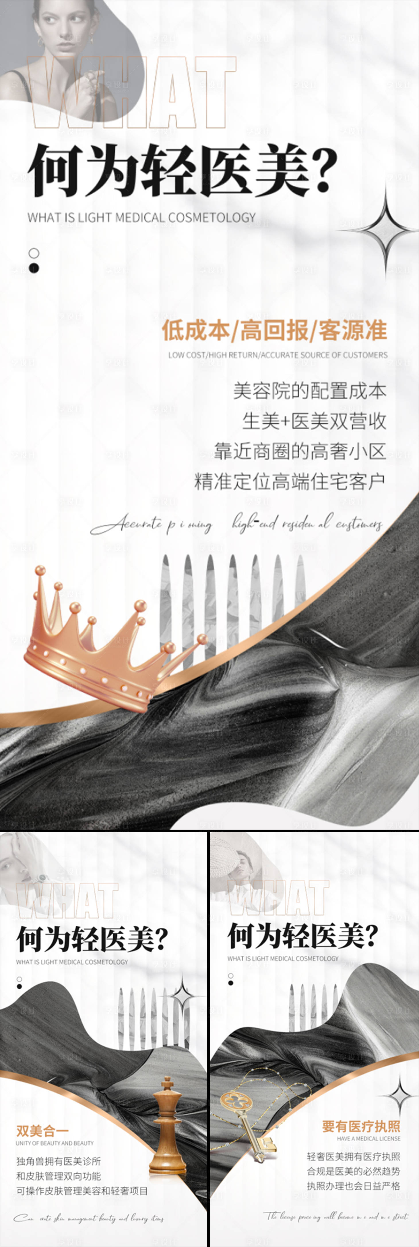 源文件下載【享設計】搜索編號：51280015867907610【醫美招商造勢系列】