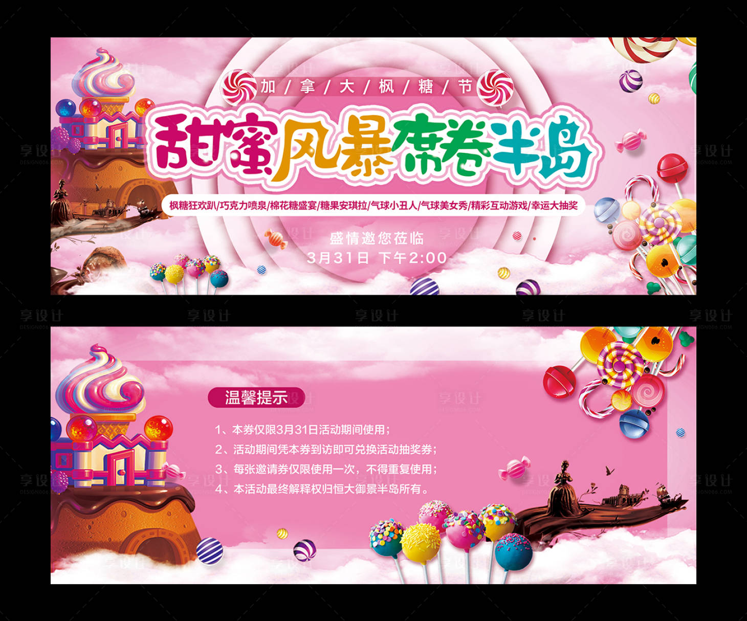 源文件下载【甜蜜糖果棉花糖兑换券】编号：69340016076113818