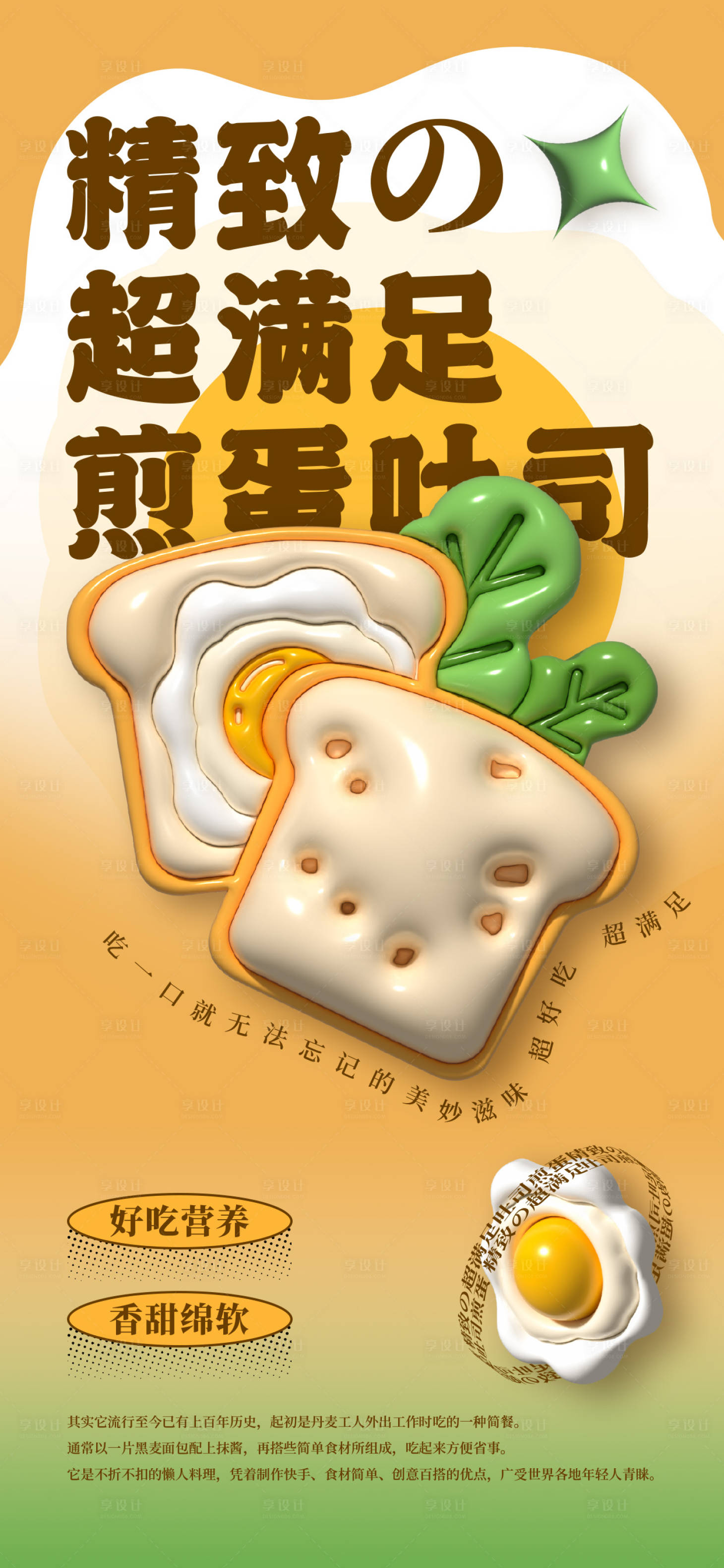 源文件下载【美味早餐吐司面包海报】编号：43710016308505406
