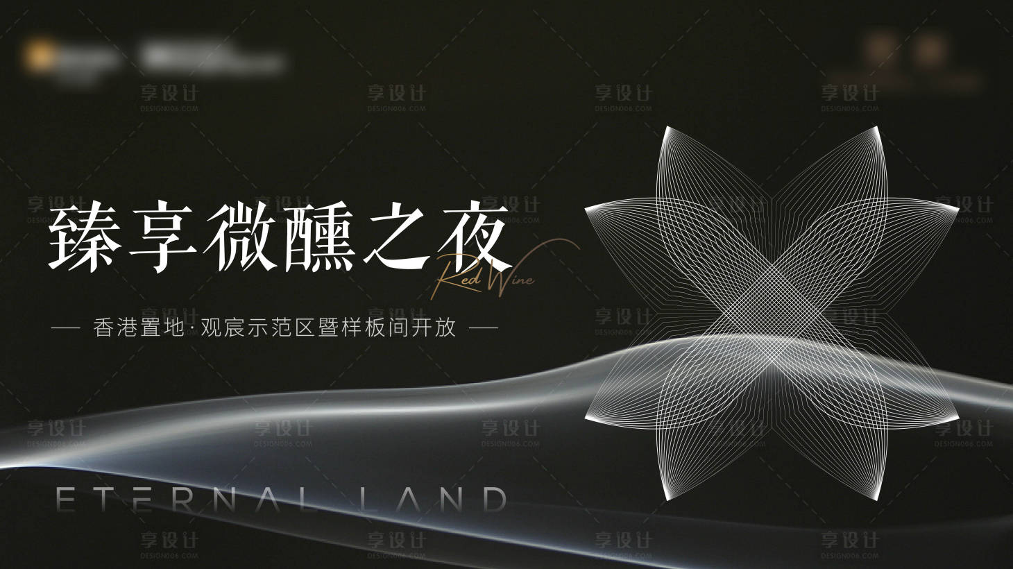 源文件下载【享设计】搜索编号：36500016177805447【地产观宸红酒节背景板】