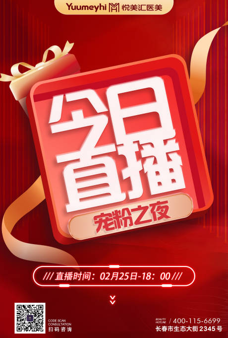 源文件下载【医美朋友圈海报】编号：82250016274034480