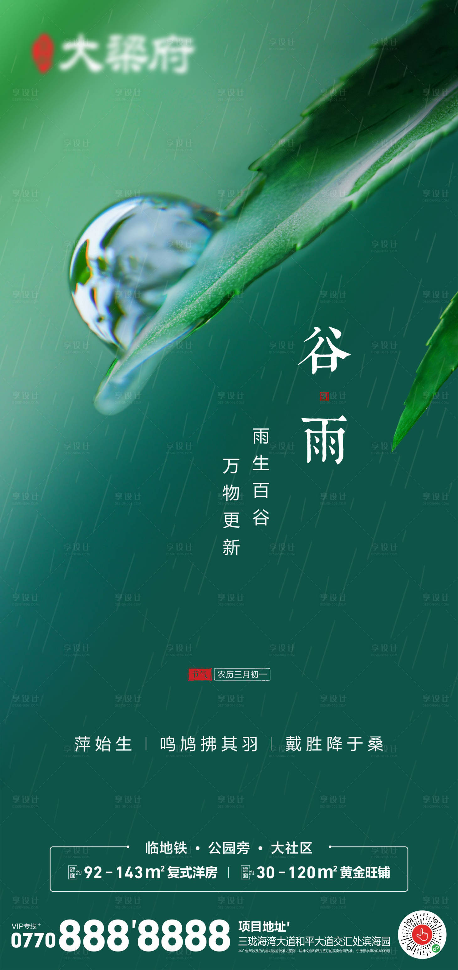 源文件下载【谷雨海报】编号：72570015914531609
