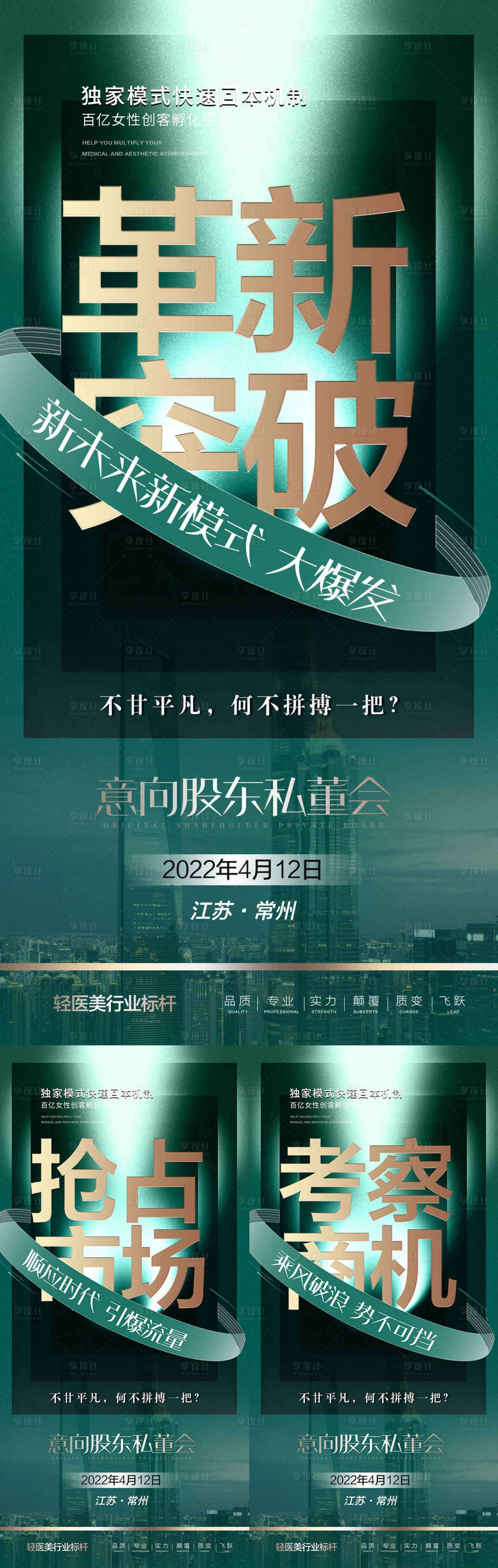 源文件下载【绿金医美会议造势海报】编号：17990015908501291