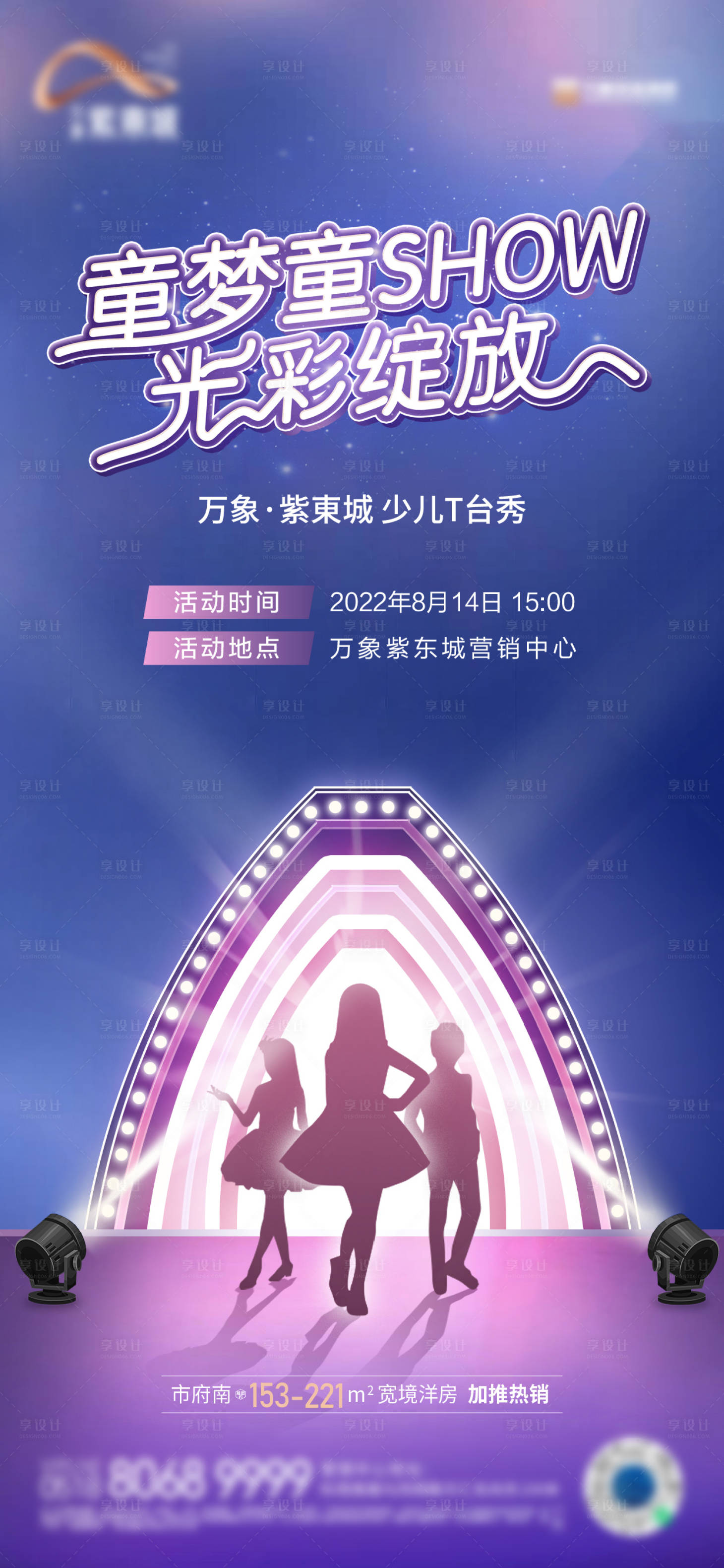 源文件下载【享设计】搜索编号：59580015989114189【飞机稿微信稿活动稿】