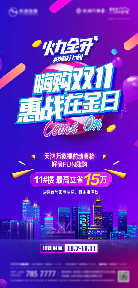 源文件下载【嗨购分销海报】编号：32310015879165205