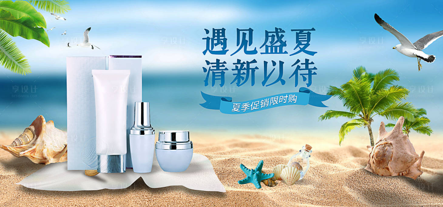 源文件下載【享設計】搜索編號：36960016264897406【化妝品banner】