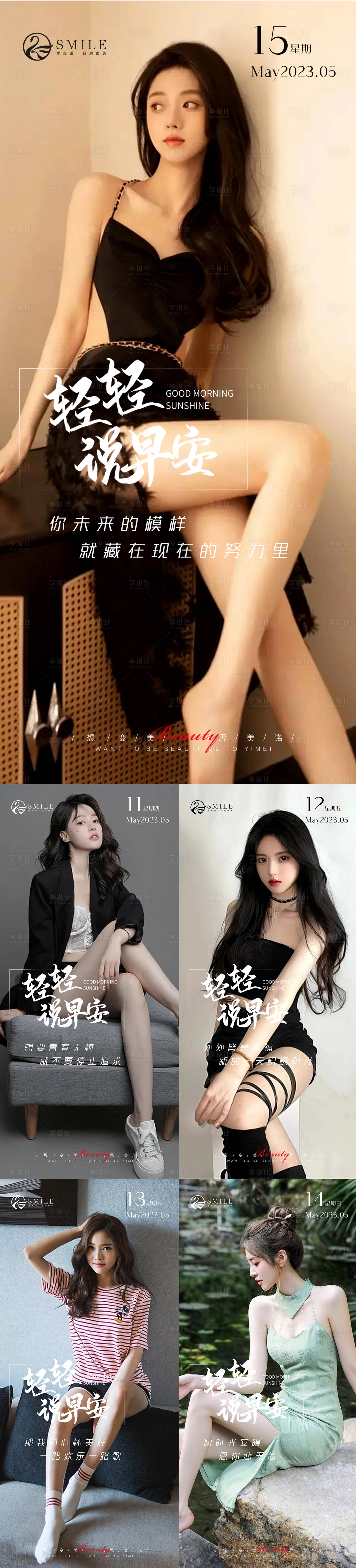 源文件下载【享设计】搜索编号：11050016377494402【医美早安图】