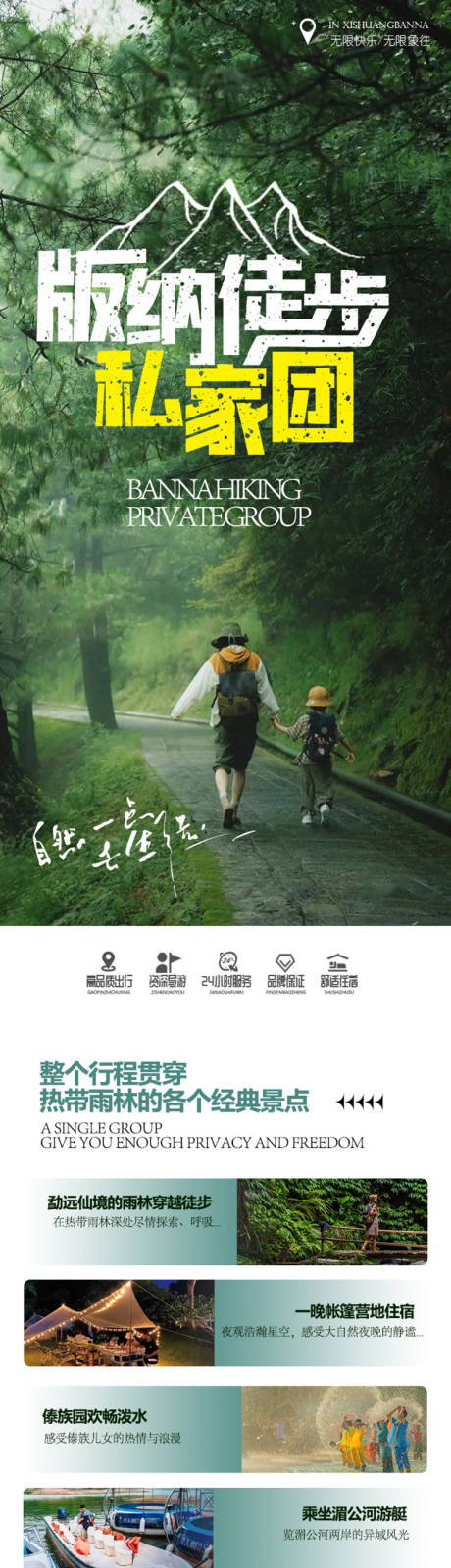 源文件下载【享设计】搜索编号：38550016017911327【西双版纳旅游徒步详情页】