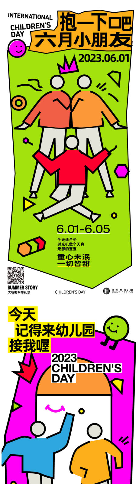 源文件下载【儿童节插画系列海报】编号：63540015957994989