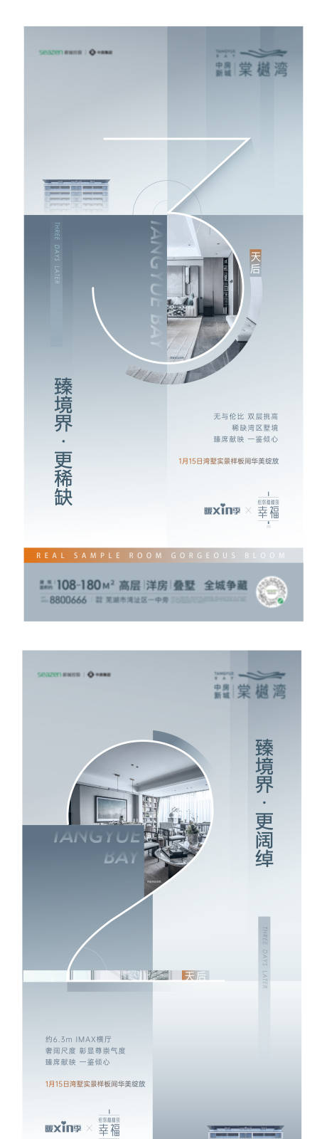 源文件下载【地产实景样板间开放倒计时系列海报】编号：58400015862439939