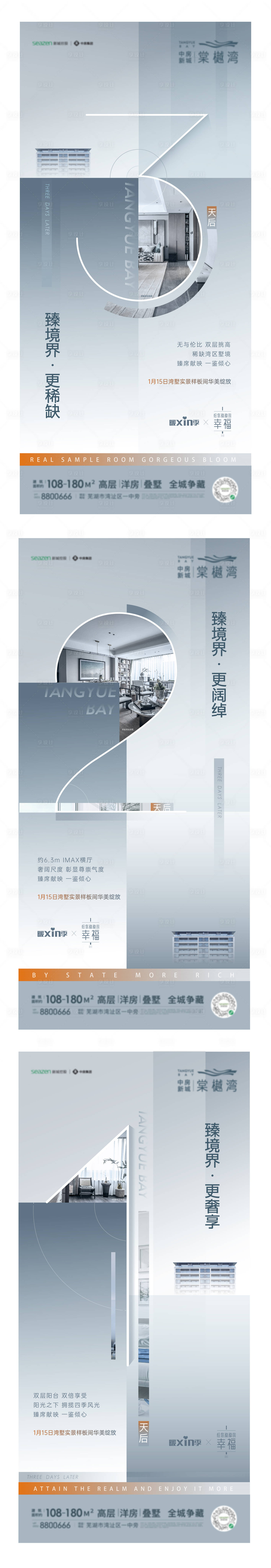 源文件下载【享设计】搜索编号：58400015862439939【地产实景样板间开放倒计时系列海报】