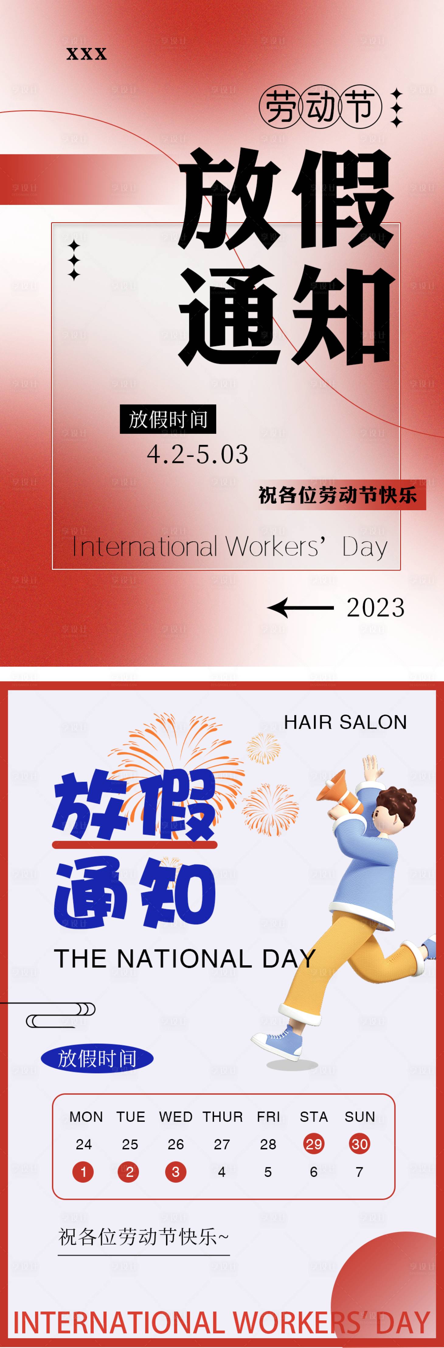 源文件下載【享設(shè)計(jì)】搜索編號(hào)：19520015896495325【五一勞動(dòng)節(jié)放假通知海報(bào)】