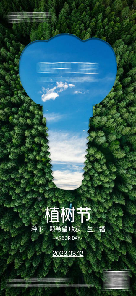 源文件下載【享設計】搜索編號：79200015790986575【口腔植樹節】