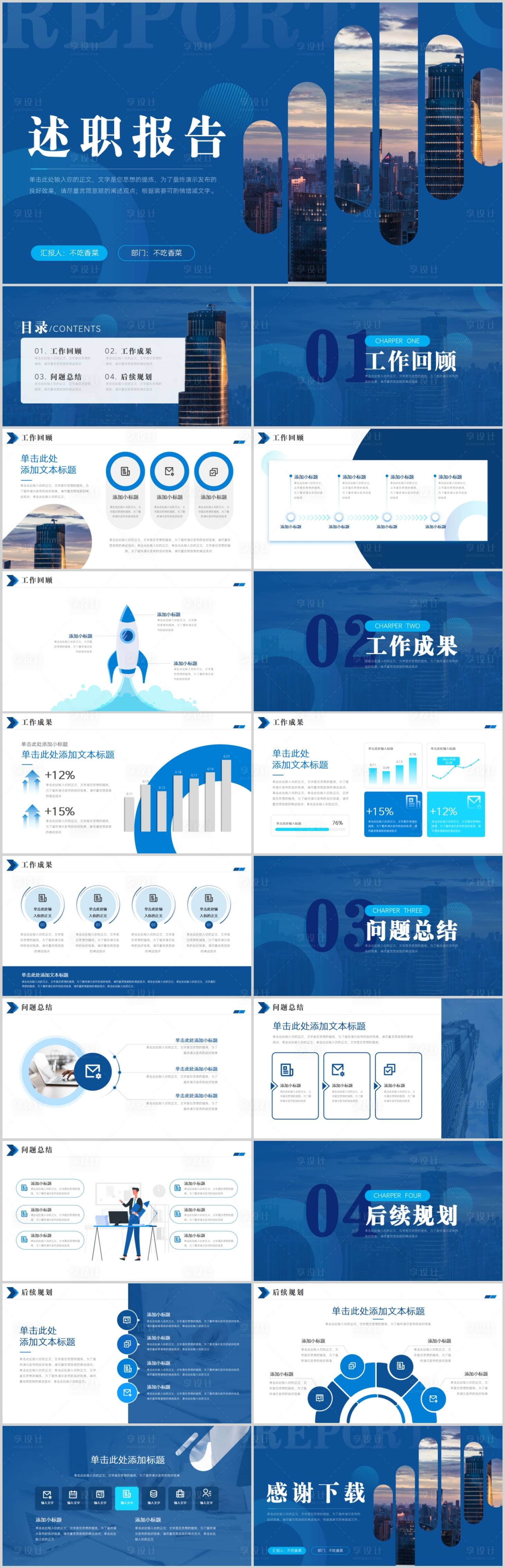 源文件下載【享設(shè)計(jì)】搜索編號(hào)：41530015776749920【藍(lán)色商務(wù)風(fēng)簡約述職報(bào)告PPT】