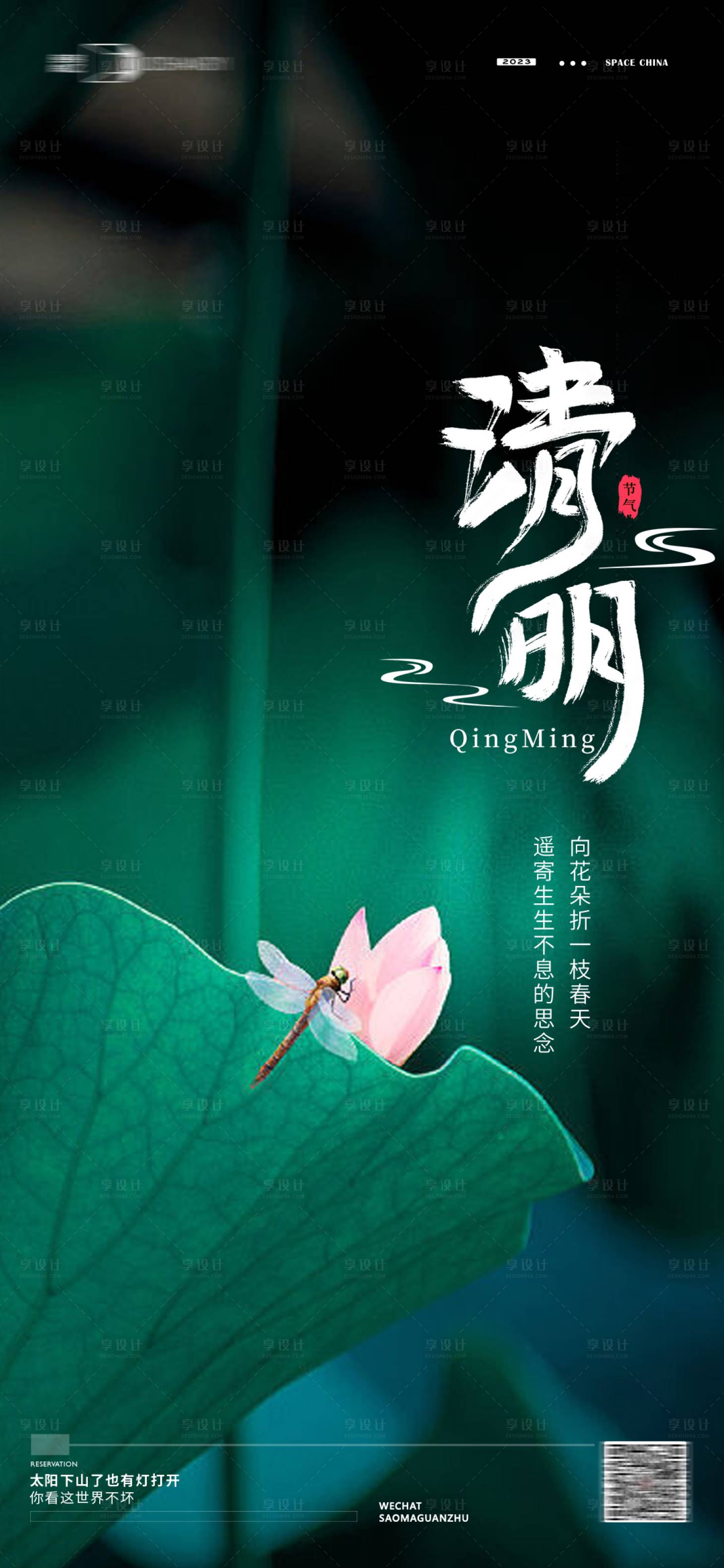 源文件下载【清明节】编号：73260015818219388