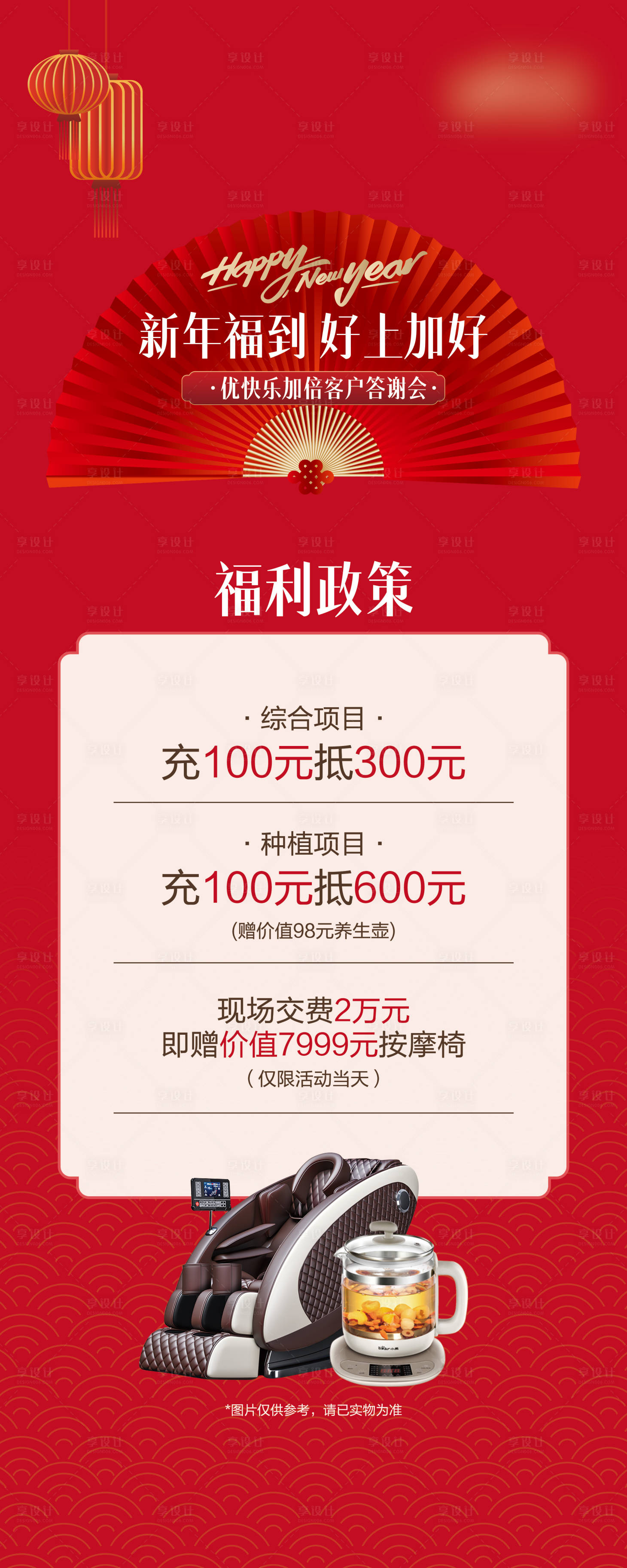 源文件下载【享设计】搜索编号：61170016082434689【新年老客户感恩易拉宝】