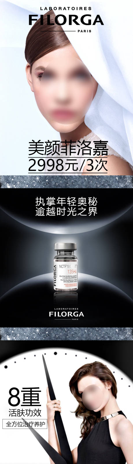 源文件下載【菲洛嘉醫美美容長圖海報】編號：20230421162802795