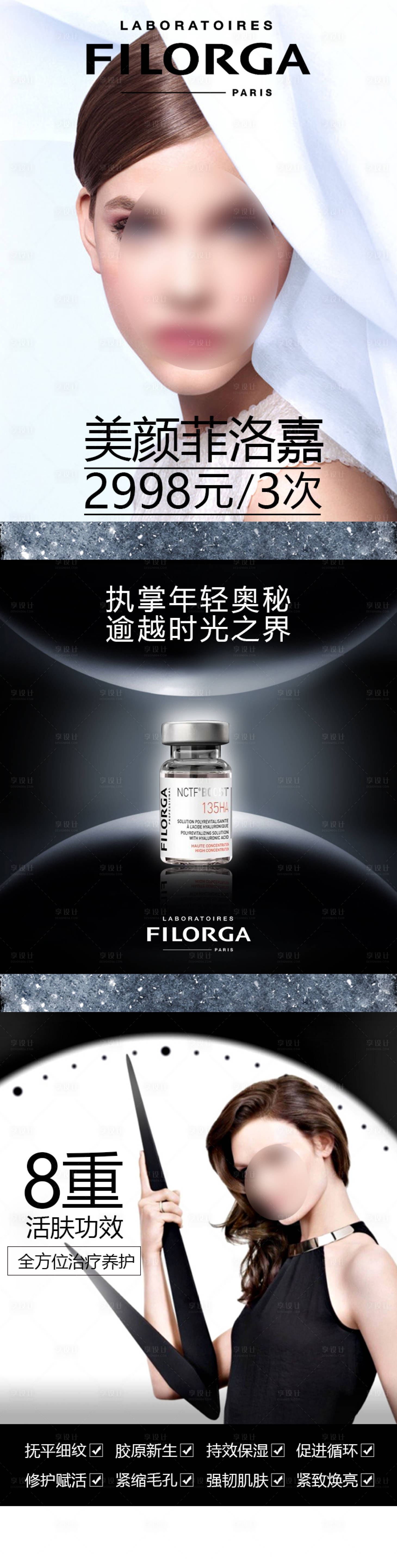 源文件下載【享設(shè)計(jì)】搜索編號(hào)：76400016210942316【菲洛嘉醫(yī)美美容長(zhǎng)圖海報(bào)】