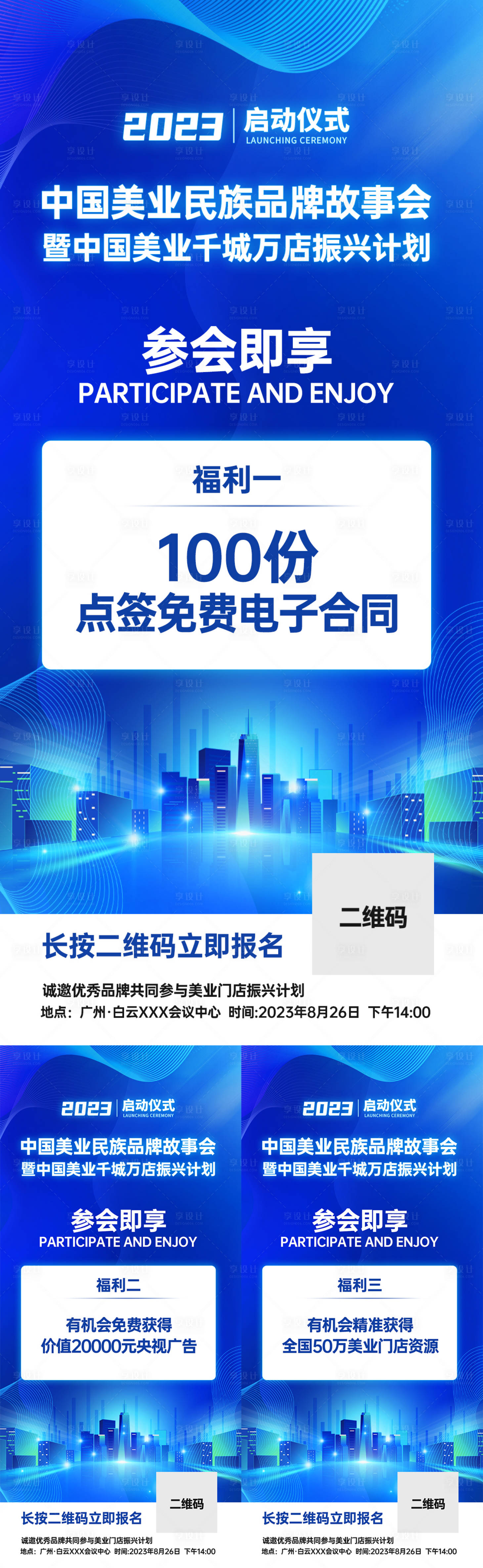 源文件下载【享设计】搜索编号：96520015843547789【蓝色科技峰会招商造势福利权益组图】