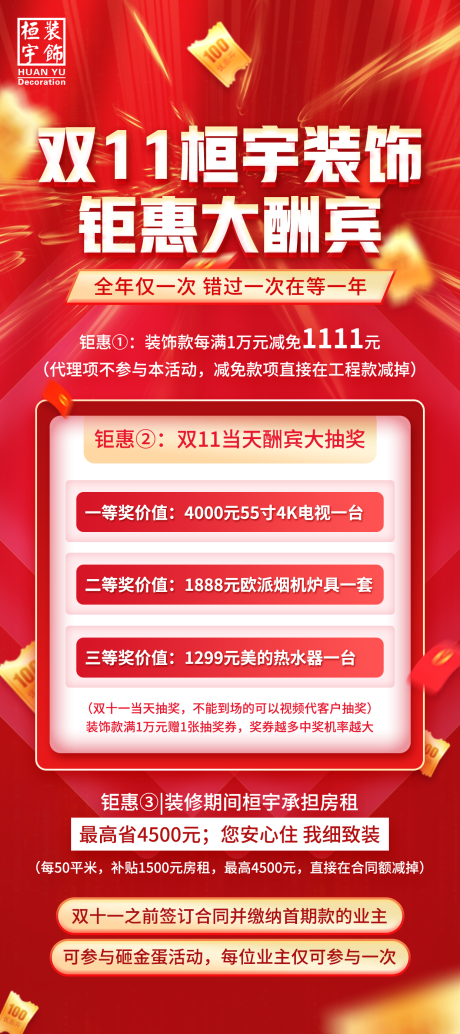 源文件下载【享设计】搜索编号：67170016338759226【开业大酬宾】