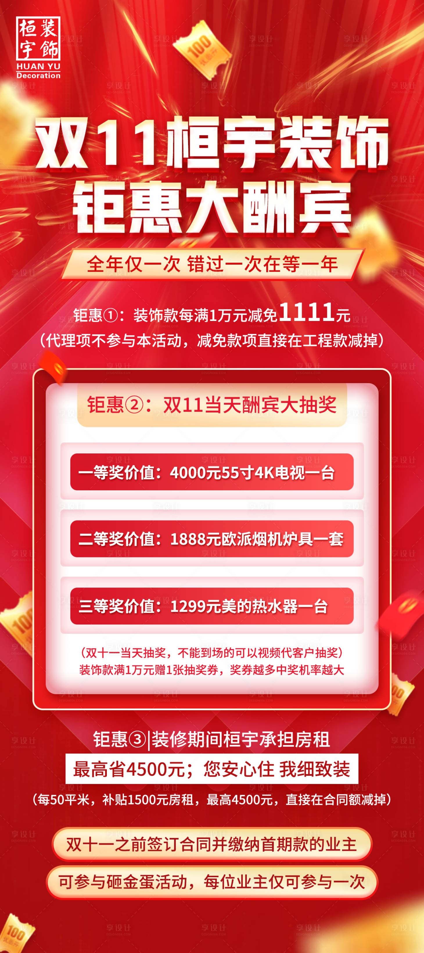 源文件下載【享設計】搜索編號：67170016338759226【開業大酬賓】