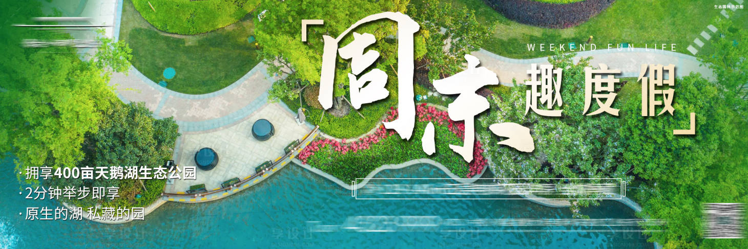 源文件下载【地产园林三宫格湖景】编号：20230426140704355