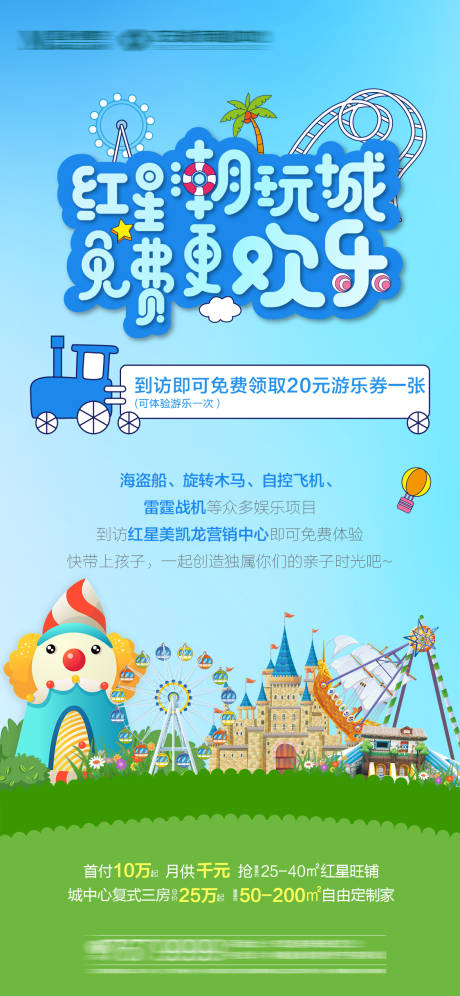 源文件下载【享设计】搜索编号：40430015787073055【游乐场领券】