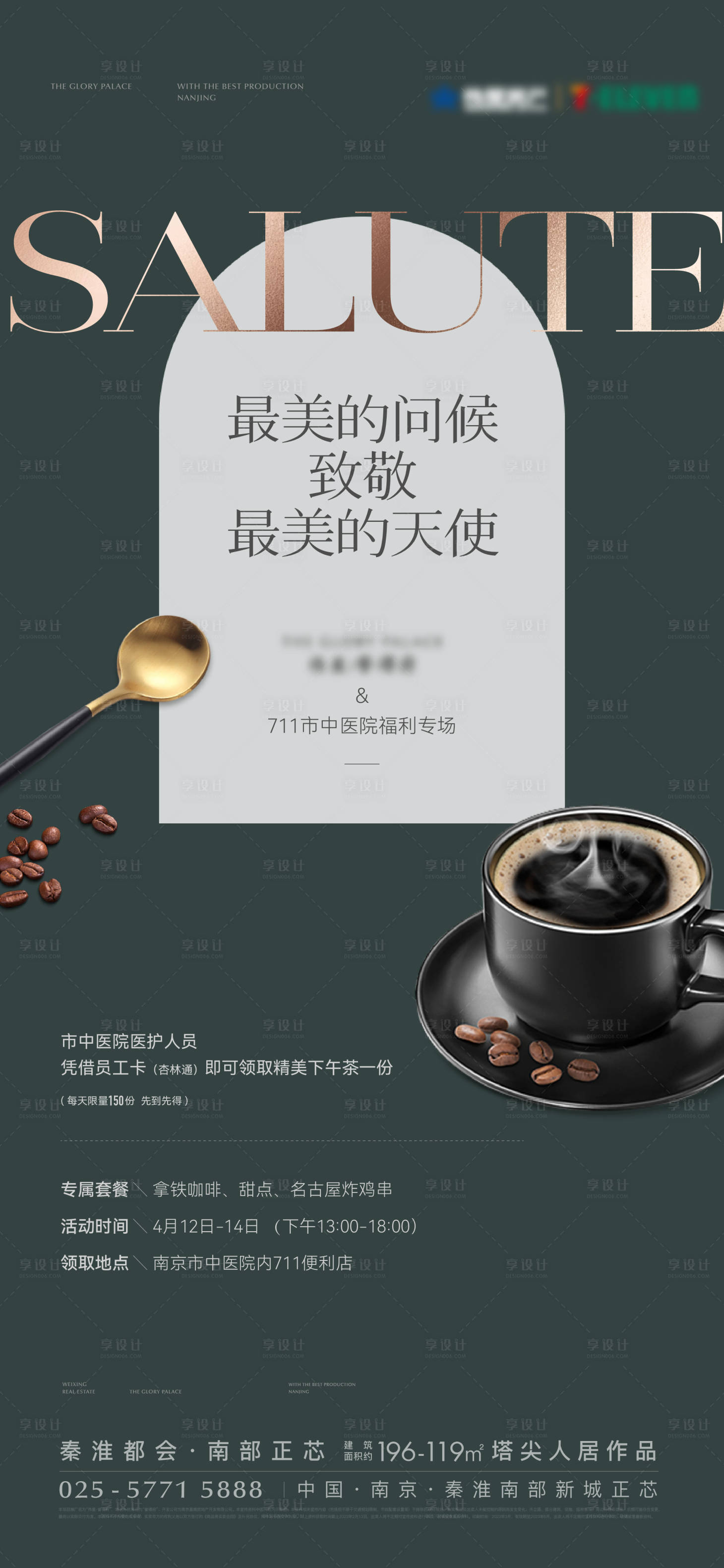 源文件下载【地产送咖啡活动】编号：11910016106052547