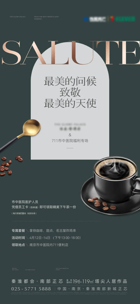 地产送咖啡活动-源文件【享设计】