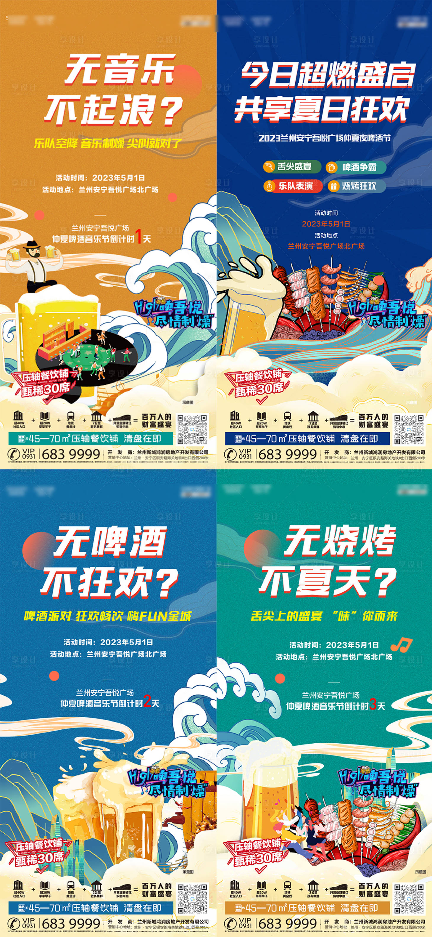 源文件下载【啤酒节系列】编号：20230425093109955