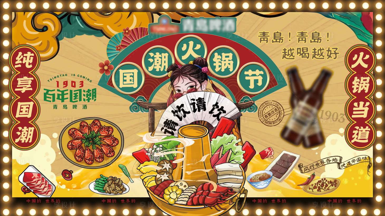 源文件下载【国潮火锅节海报】编号：77200016016445175
