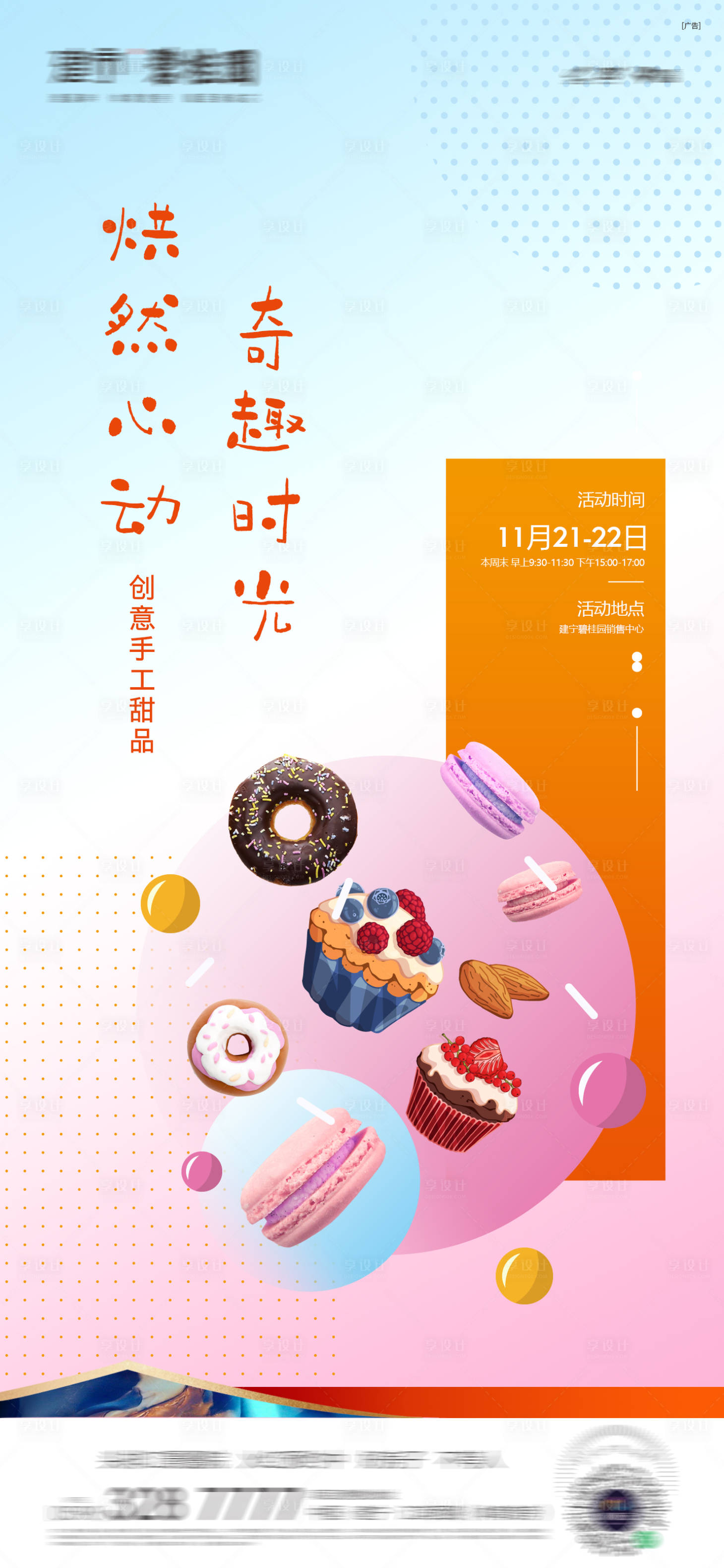 源文件下載【地產蛋糕DIY活動海報】編號：30120016337977153