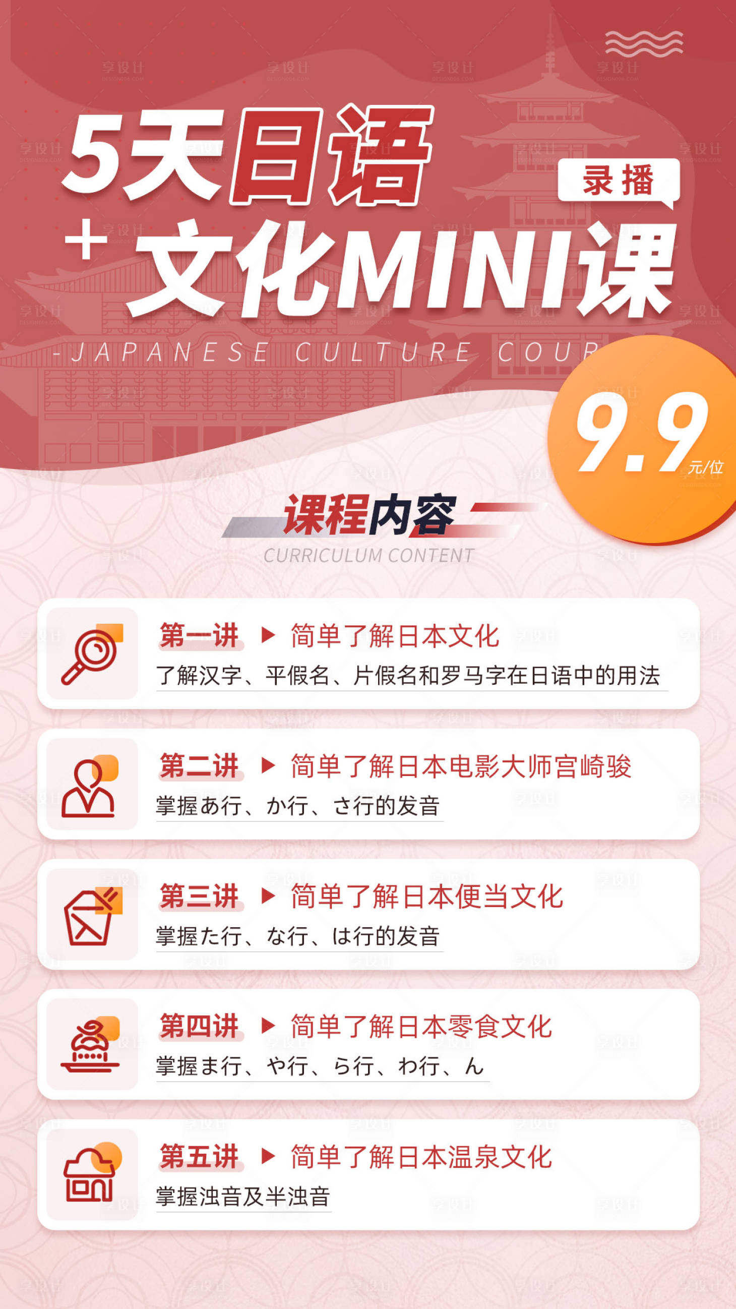 源文件下载【享设计】搜索编号：62750016155722733【日语文化MNI课宣传海报】