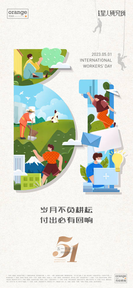 劳动节插画海报-源文件【享设计】