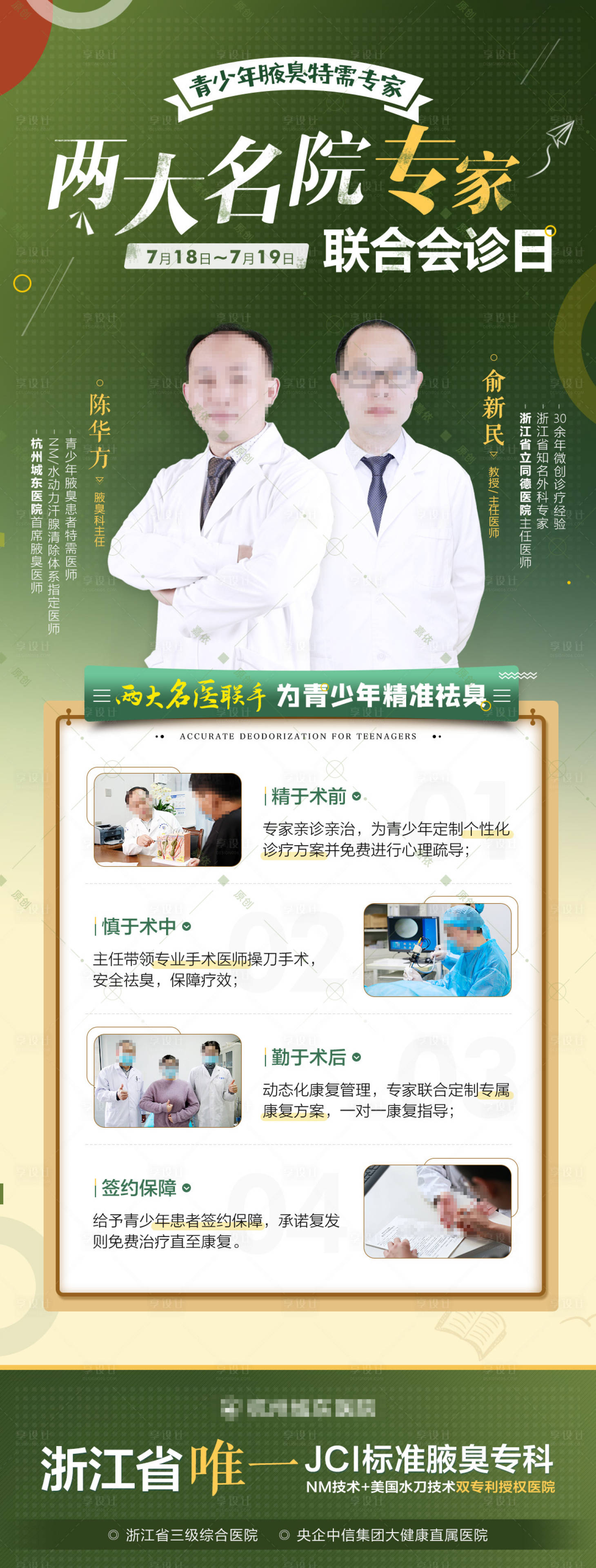 源文件下载【青少年开学季专家联合会诊海报】编号：48600003895315653