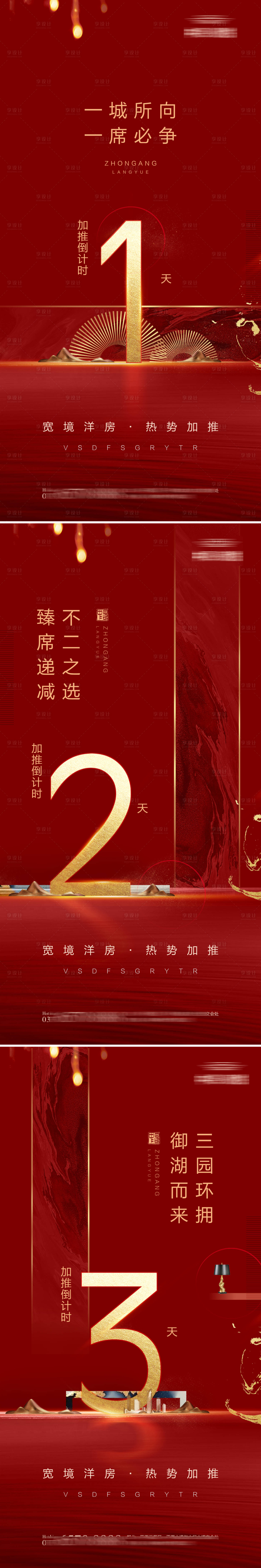 源文件下载【享设计】搜索编号：58920015905137625【加推倒计时】