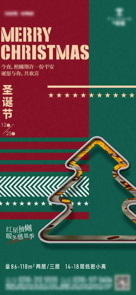 源文件下載【享設計】搜索編號：85530015867241935【圣誕節海報】