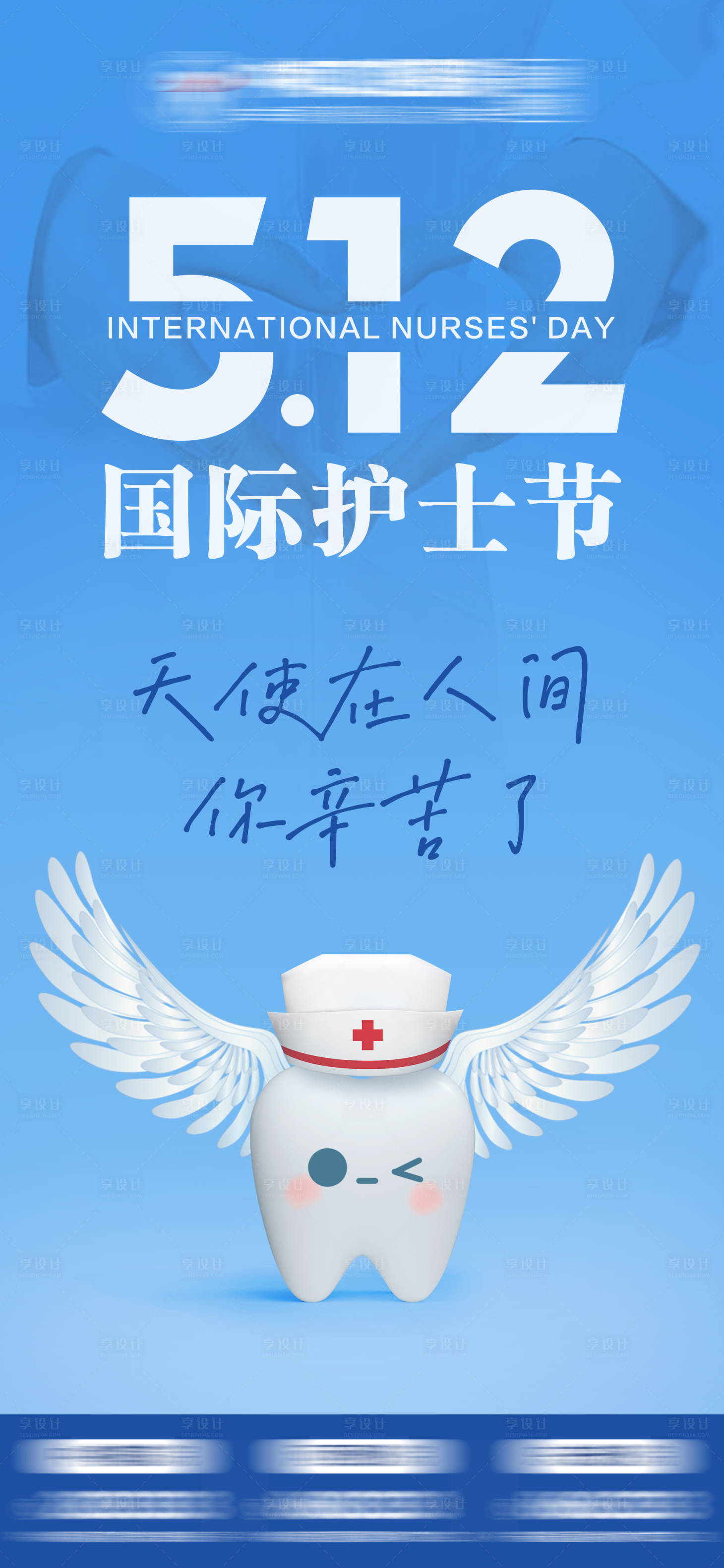 源文件下载【享设计】搜索编号：35010016391172768【512护士节口腔海报】