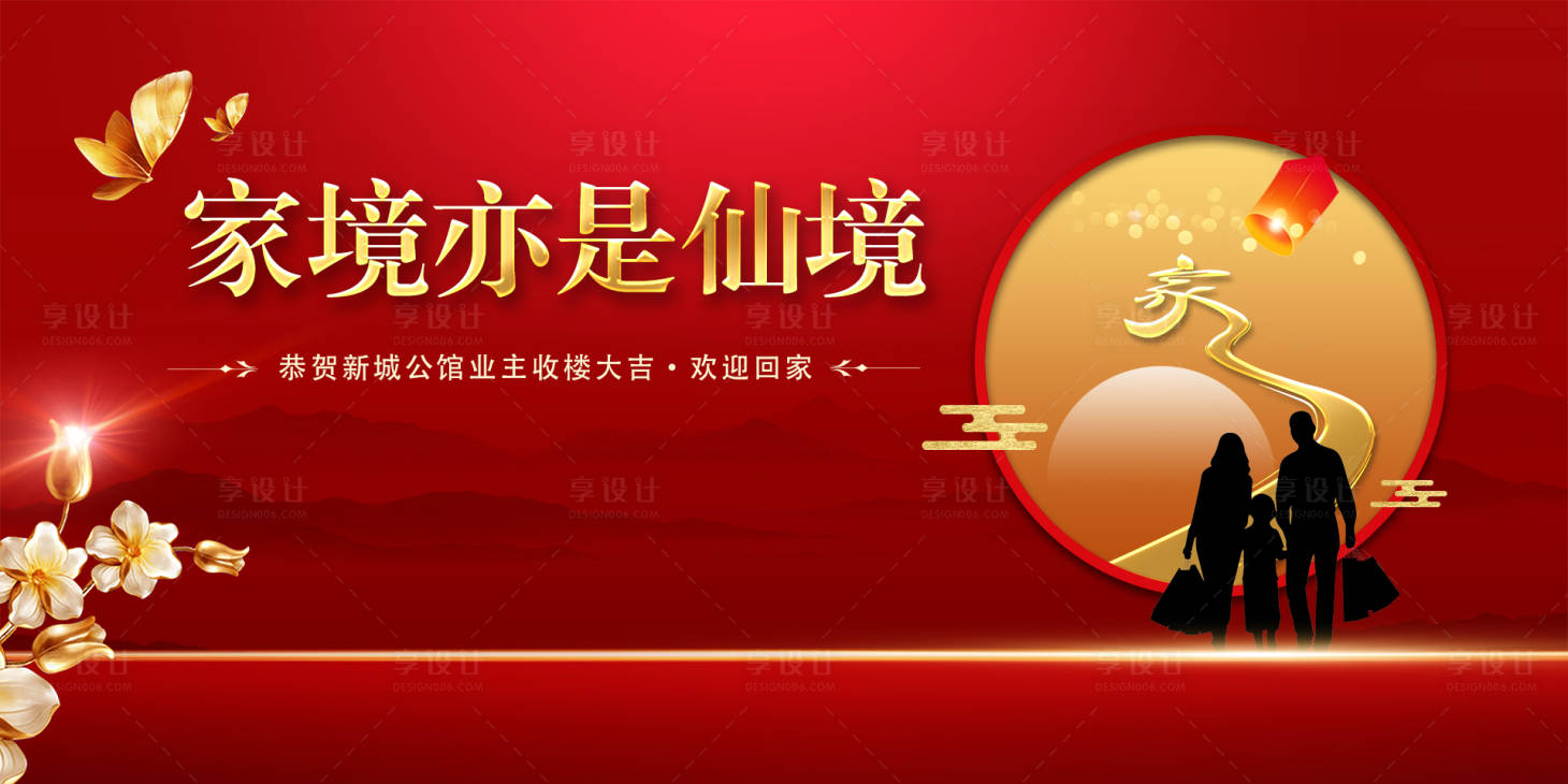 源文件下载【享设计】搜索编号：25050016248999264【地产活动主画面】