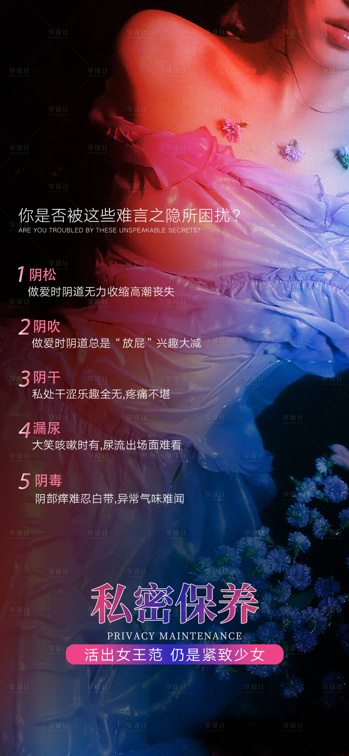 源文件下载【私密海报】编号：51060016110211063