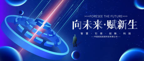 源文件下载【会议科技活动背景板】编号：66760015998144070