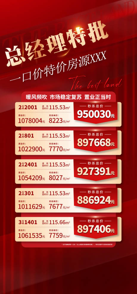 源文件下载【特价房热销海报】编号：92770015949487096