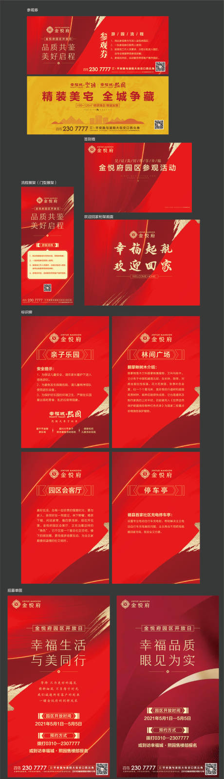 源文件下载【地产交房活动物料】编号：35170015939695373