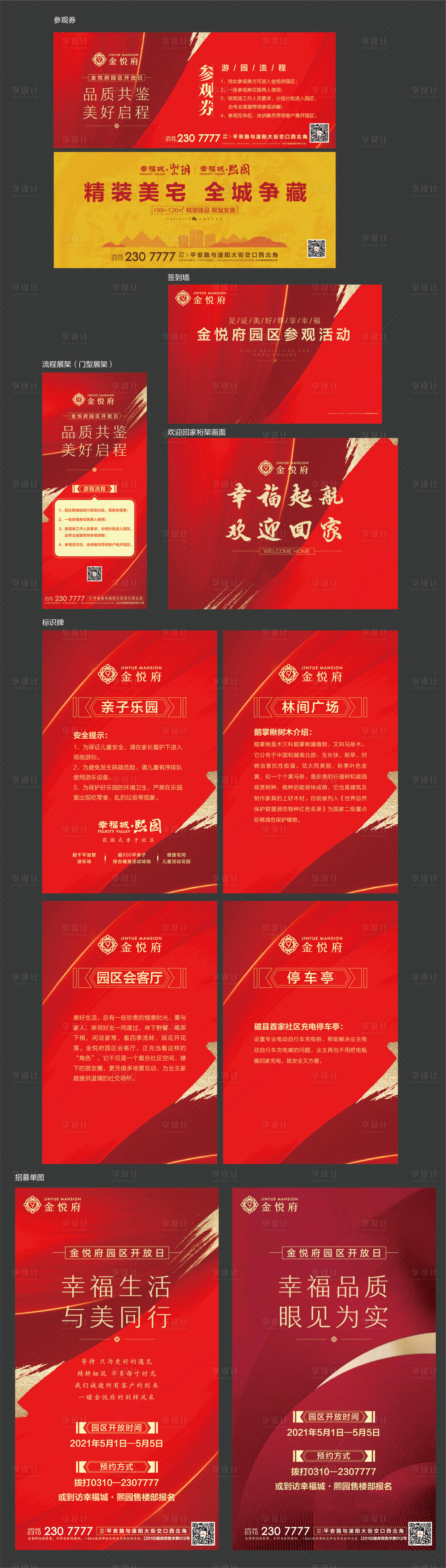 源文件下载【地产交房活动物料】编号：35170015939695373