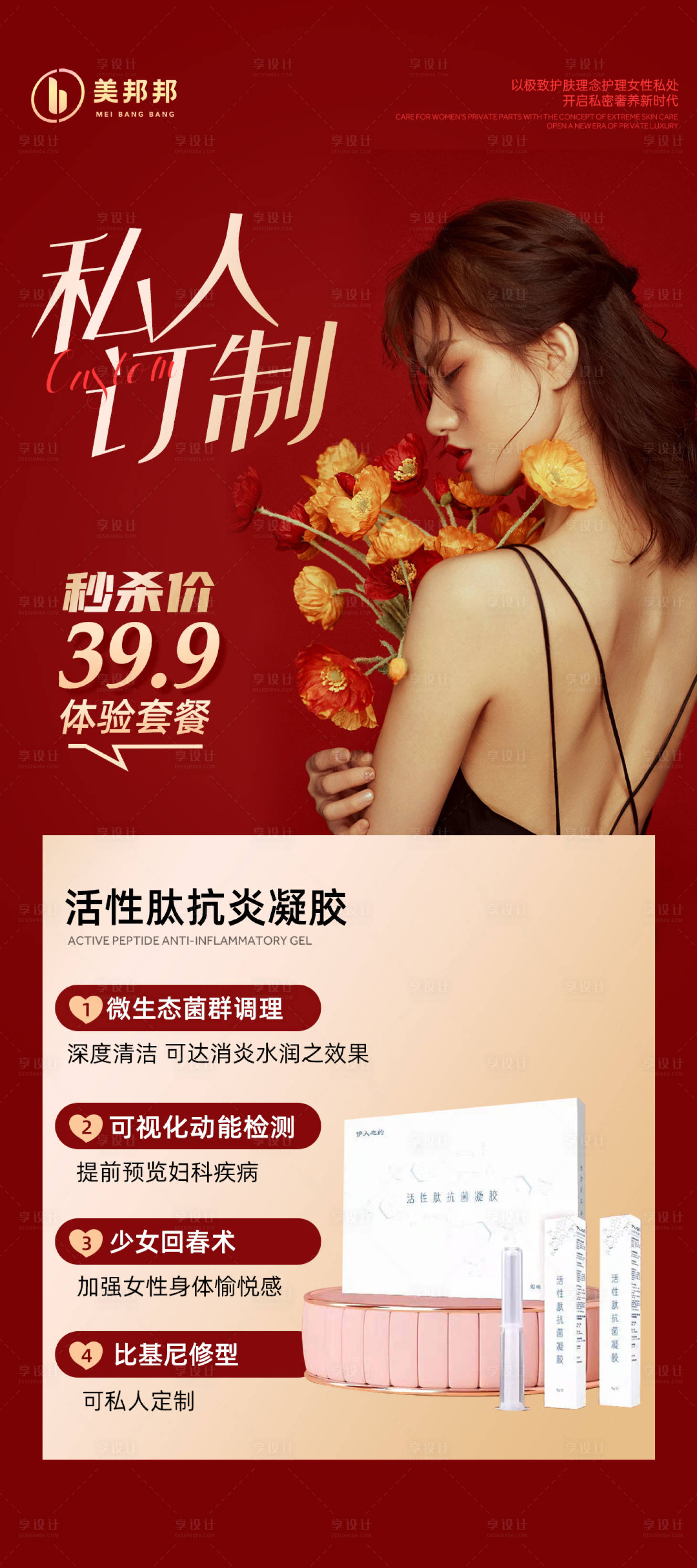 源文件下载【产品活动海报】编号：33530016239421651