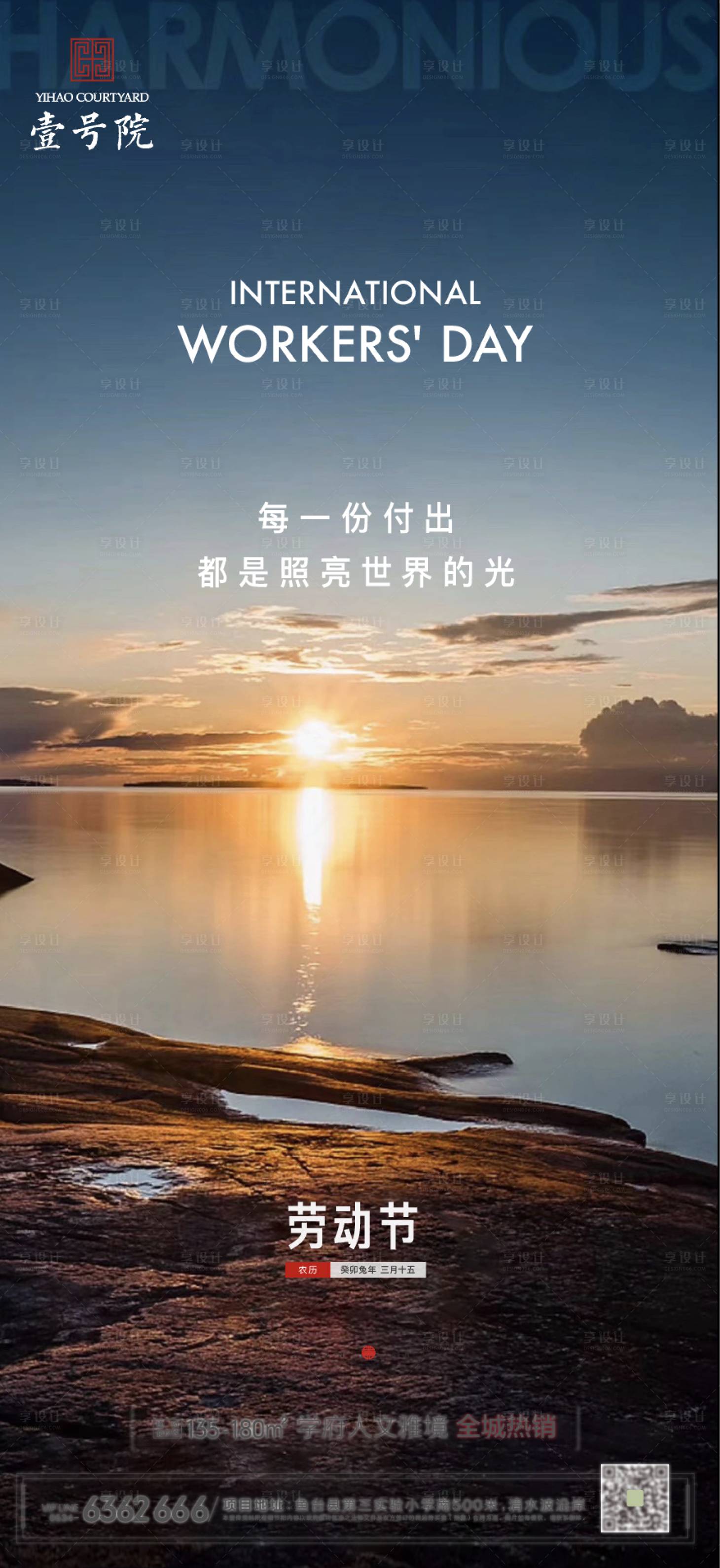 源文件下載【享設計】搜索編號：71820016333234638【51勞動節(jié)國際勞動日節(jié)氣】