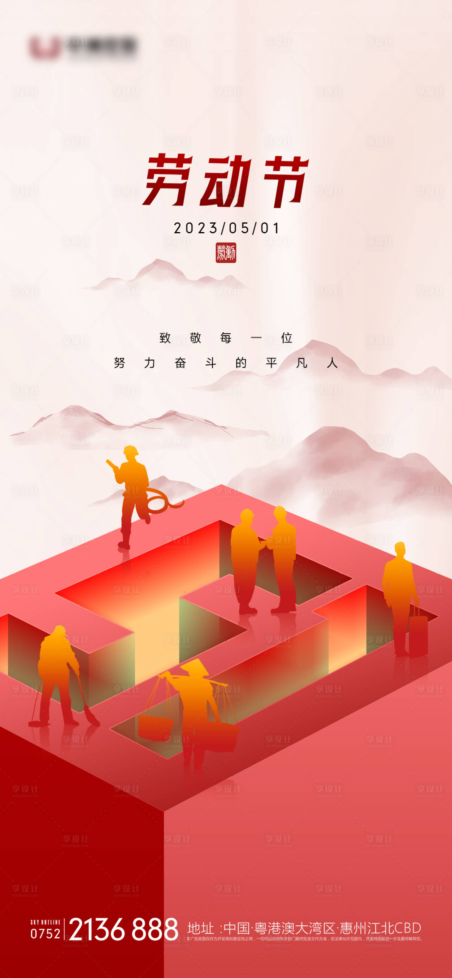 源文件下载【享设计】搜索编号：36340015820821008【劳动节海报】