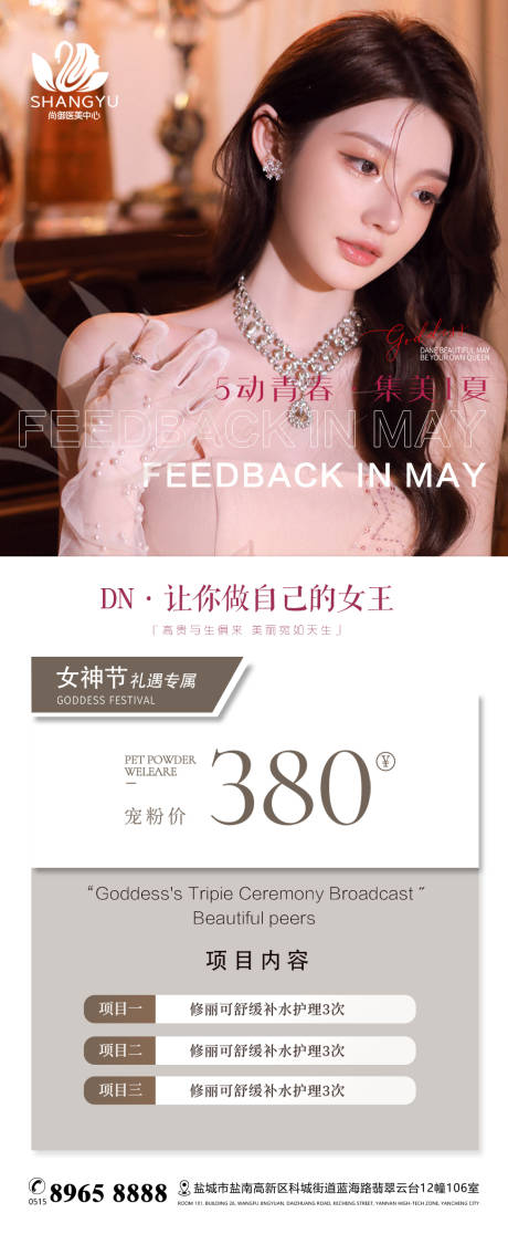 源文件下载【美容美业早安海报】编号：72360015848061202