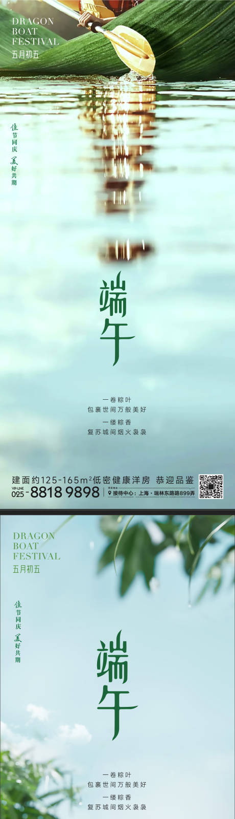 源文件下载【端午节海报】编号：70990015854423862