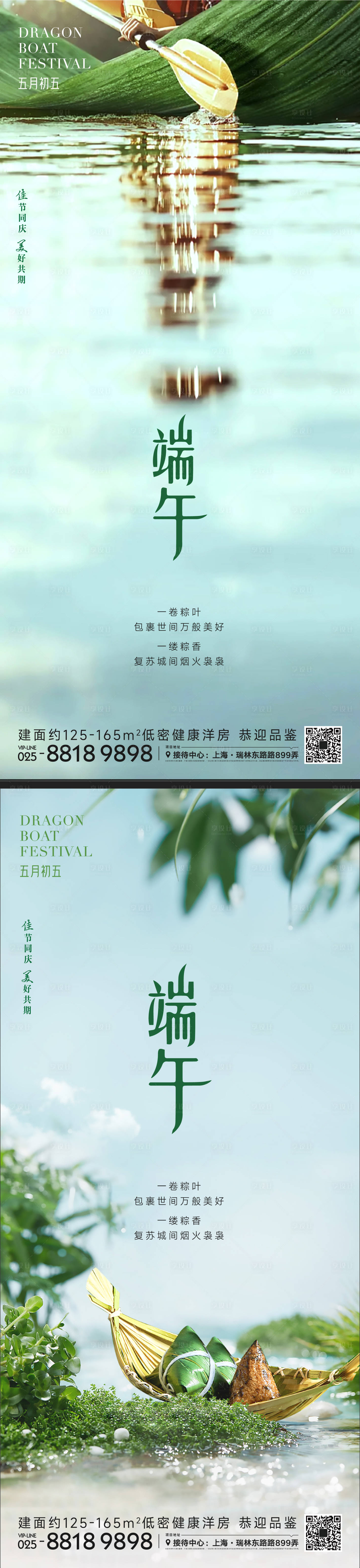 源文件下载【享设计】搜索编号：70990015854423862【端午节海报】